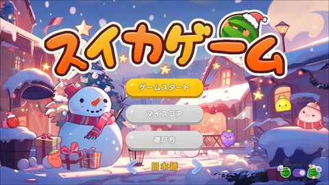 【祝】Switchスイカゲーム500万ダウンロード達成！